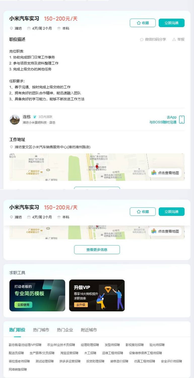 小米汽车实习