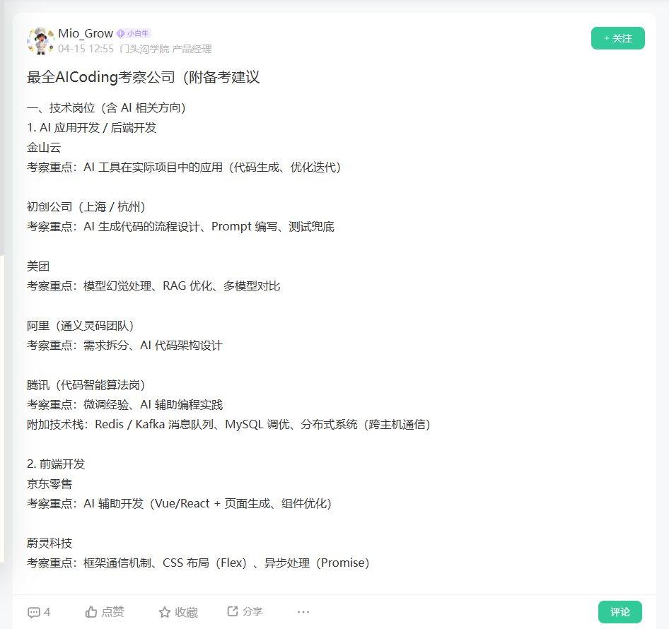 最全AICoding考察公司（附备考建议_牛客网