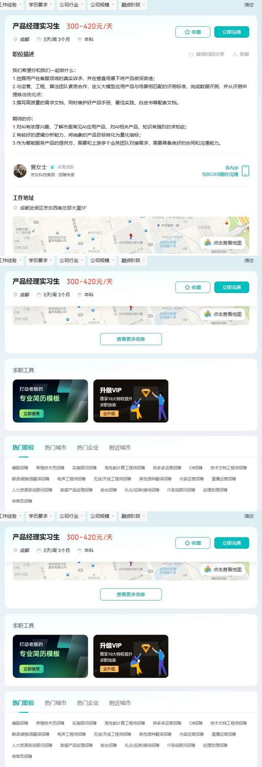 产品经理实习生