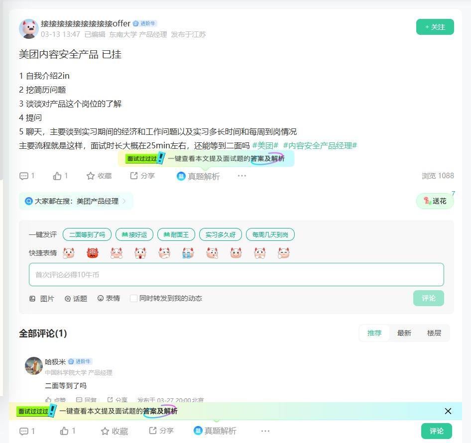 美团内容安全产品 已挂_牛客网