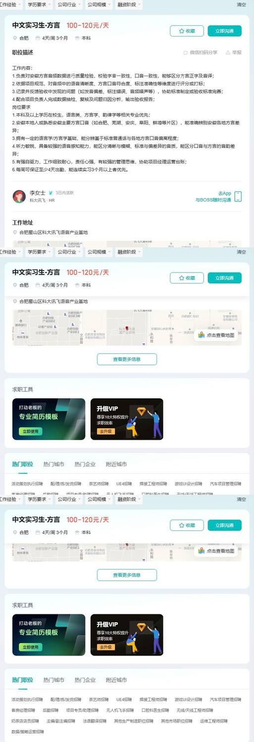 中文实习生-方言