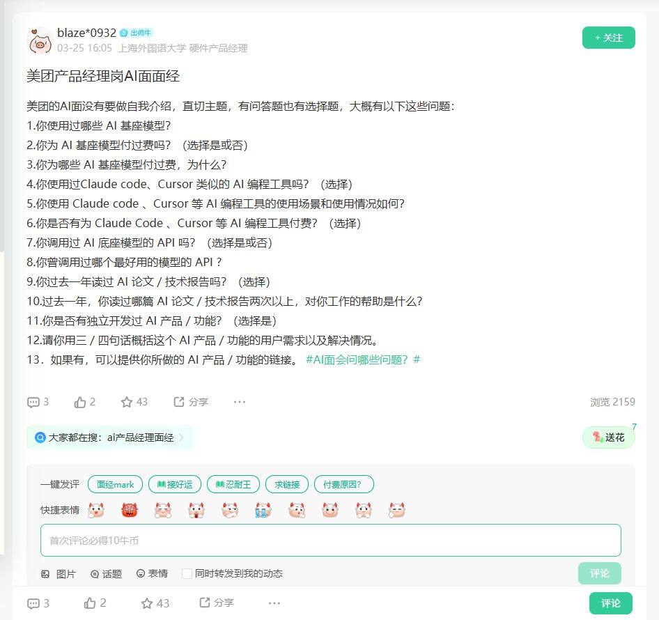 美团产品经理岗AI面面经_牛客网