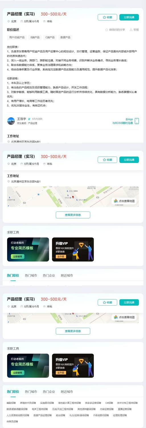 产品经理（实习）
