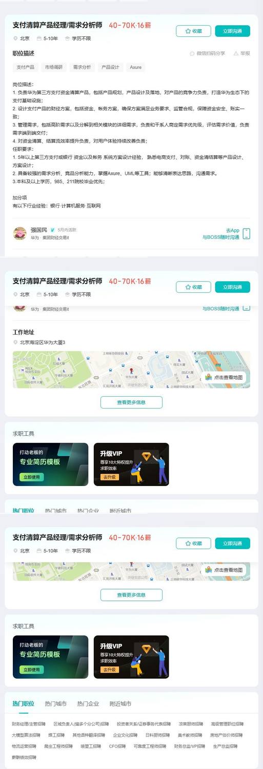 支付清算产品经理/需求分析师