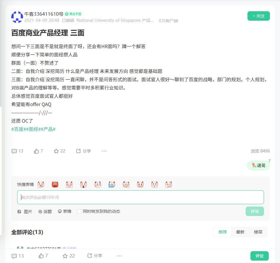 百度商业产品经理 三面_牛客网