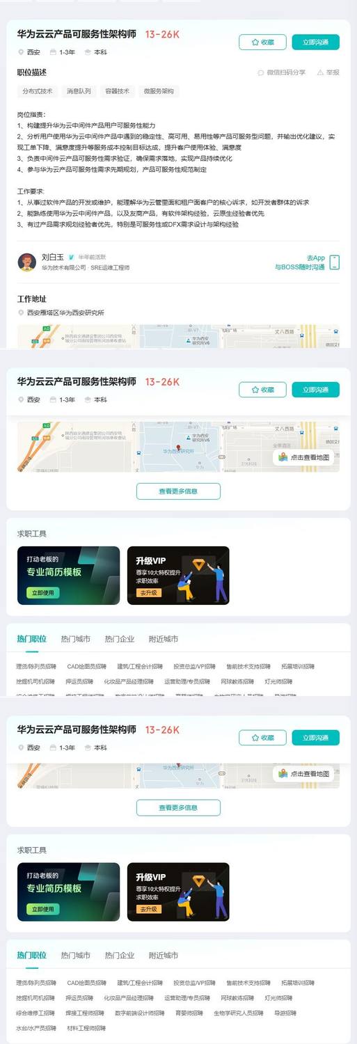华为云云产品可服务性架构师