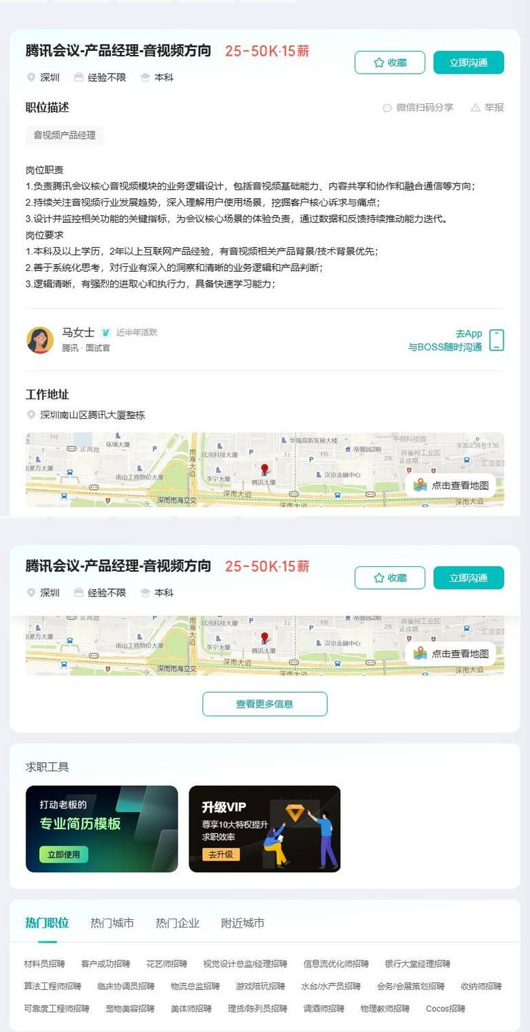 腾讯会议-产品经理-音视频方向