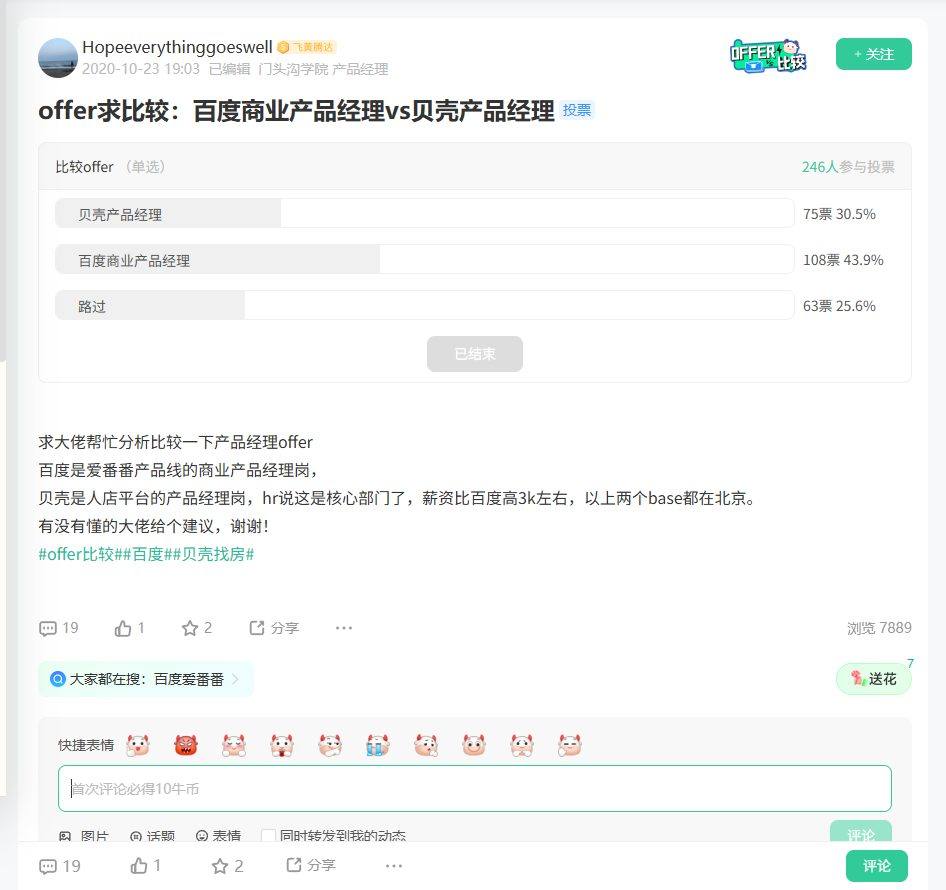 offer求比较：百度商业产品经理vs贝壳产品经理_牛客网
