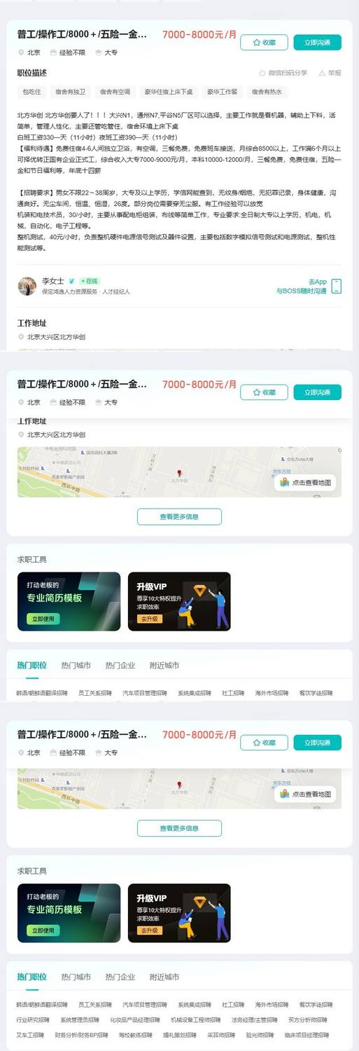 普工/操作工/8000＋/五险一金节日福利都有