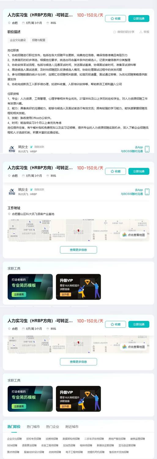 人力实习生（HRBP方向）-可转正留用
