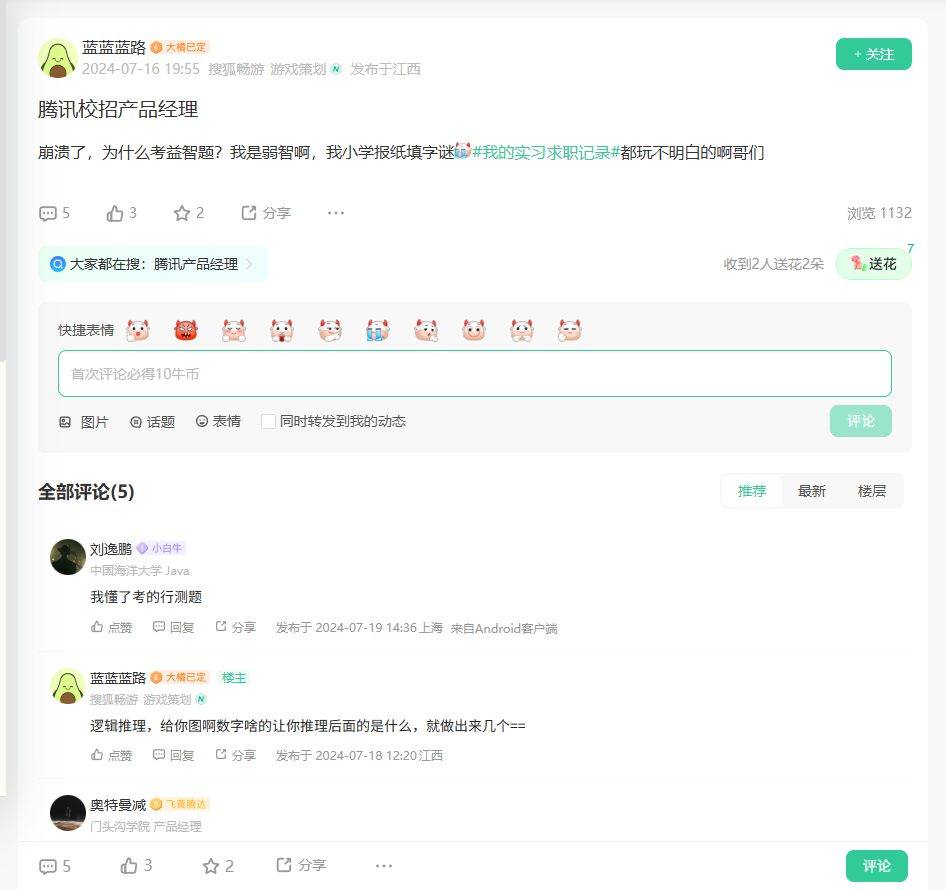 腾讯校招产品经理_牛客网