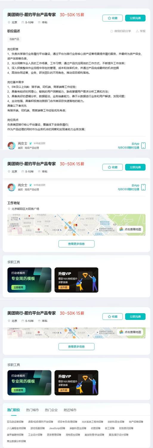 美团骑行-履约平台产品专家