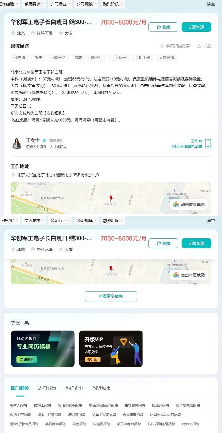 华创军工电子长白班日 结300-400/天包进