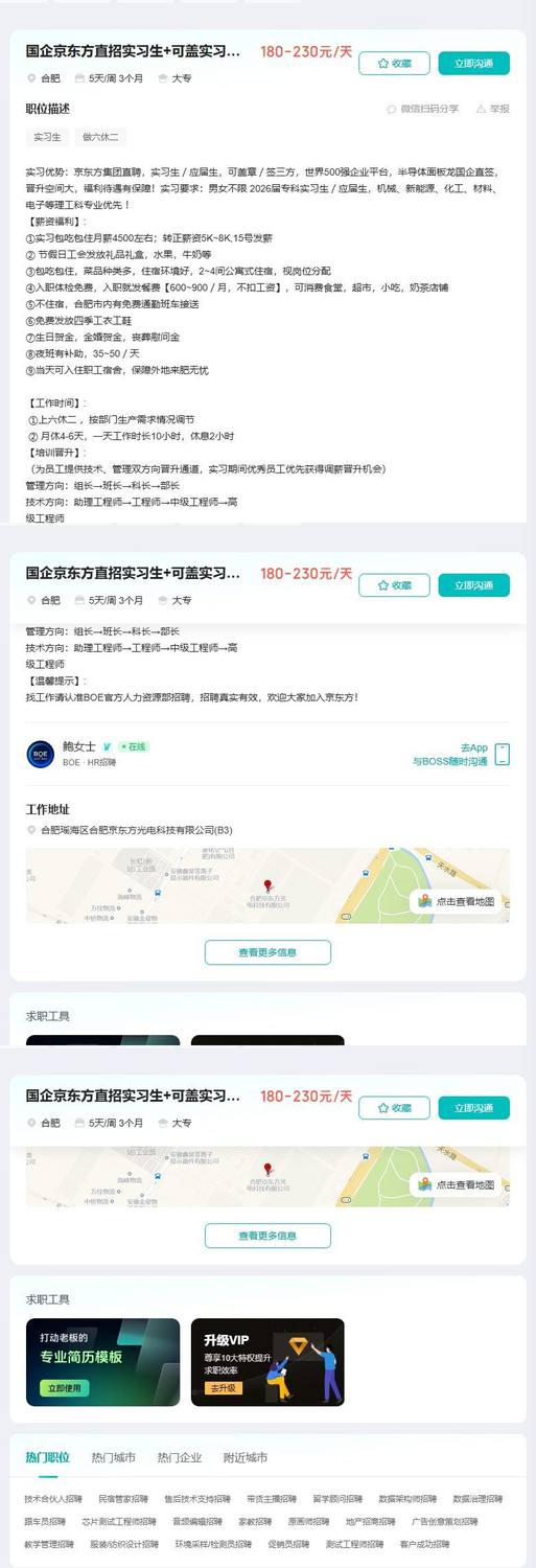 国企京东方直招实习生+可盖实习章+包吃住