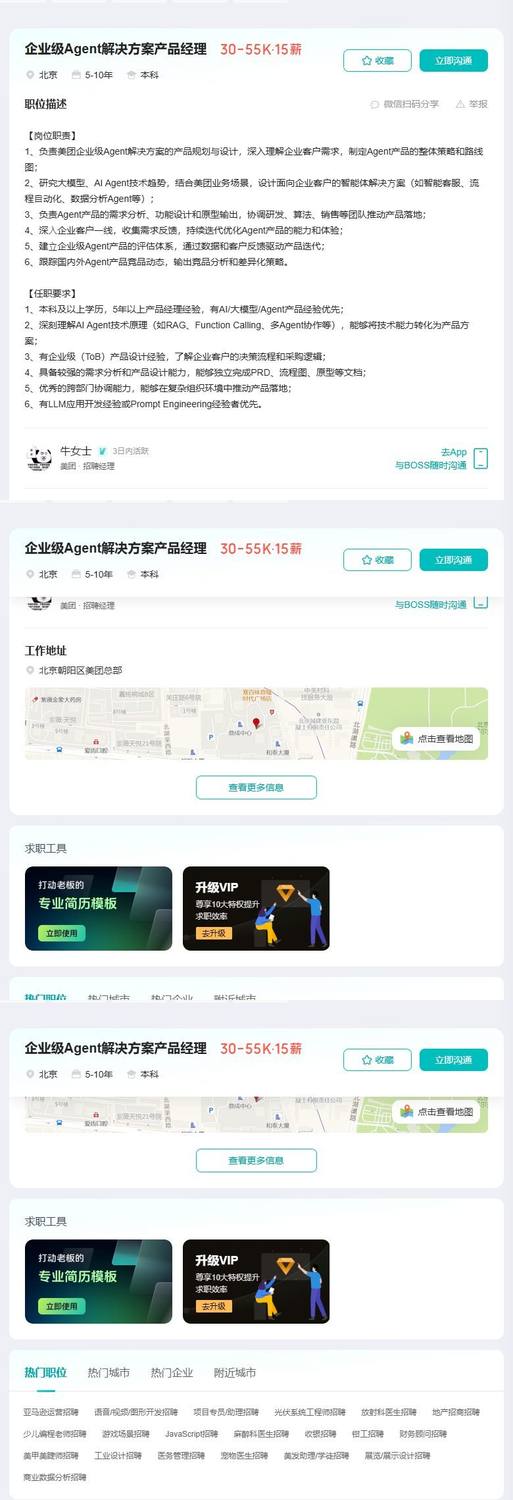 企业级Agent解决方案产品经理