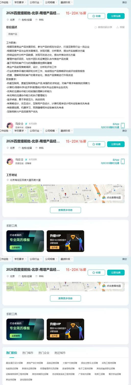 2026百度提前批-北京-用增产品经理（商业）