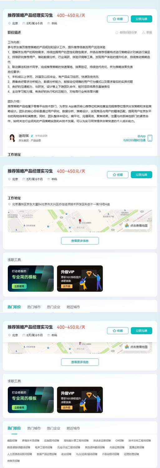 推荐策略产品经理实习生