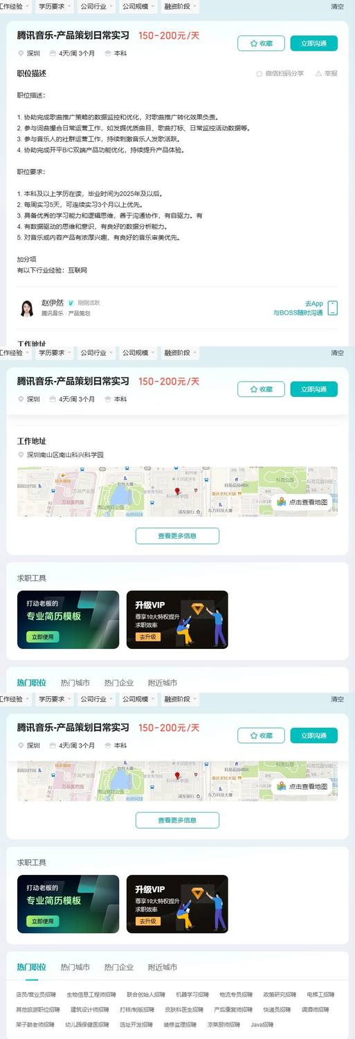 腾讯音乐-产品策划日常实习