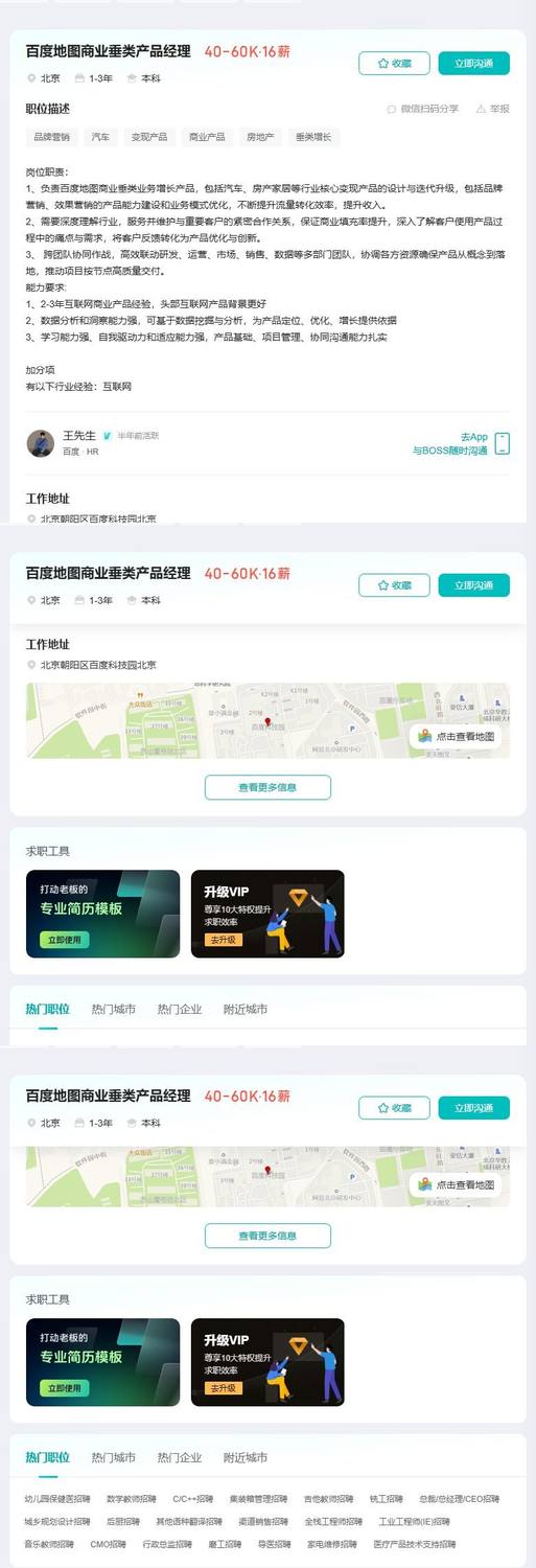 百度地图商业垂类产品经理
