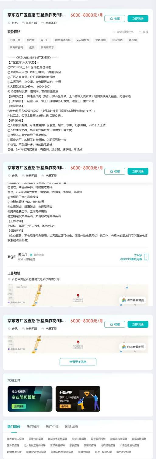 京东方厂区直招/质检操作岗/非流水线