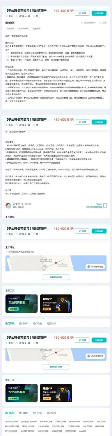 【子公司-留用实习】智能客服产品经理