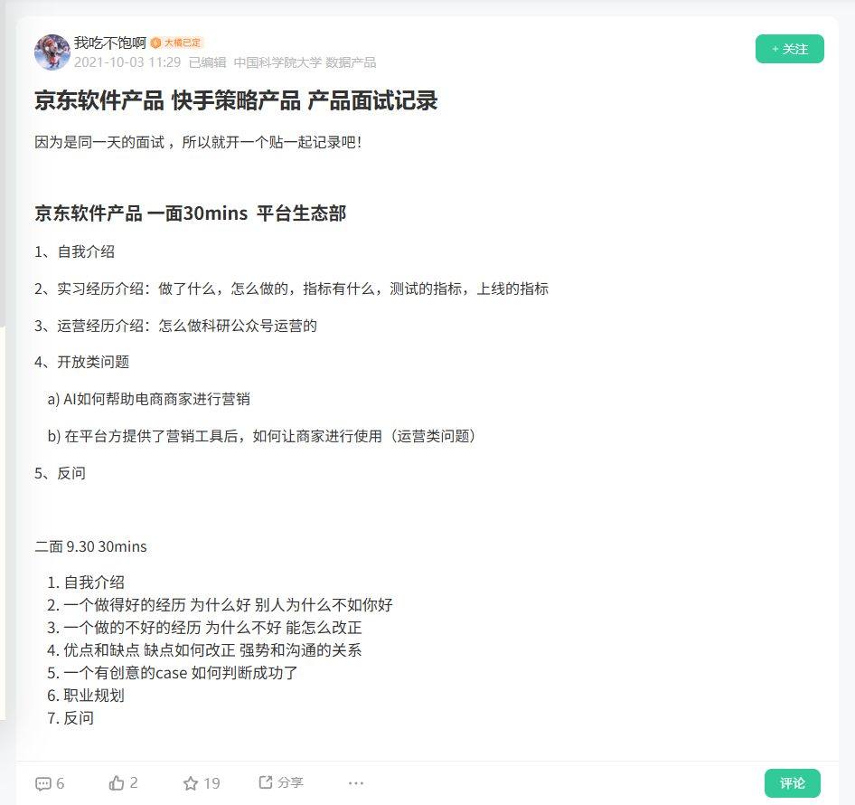 京东软件产品 快手策略产品 产品面试记录_牛客网