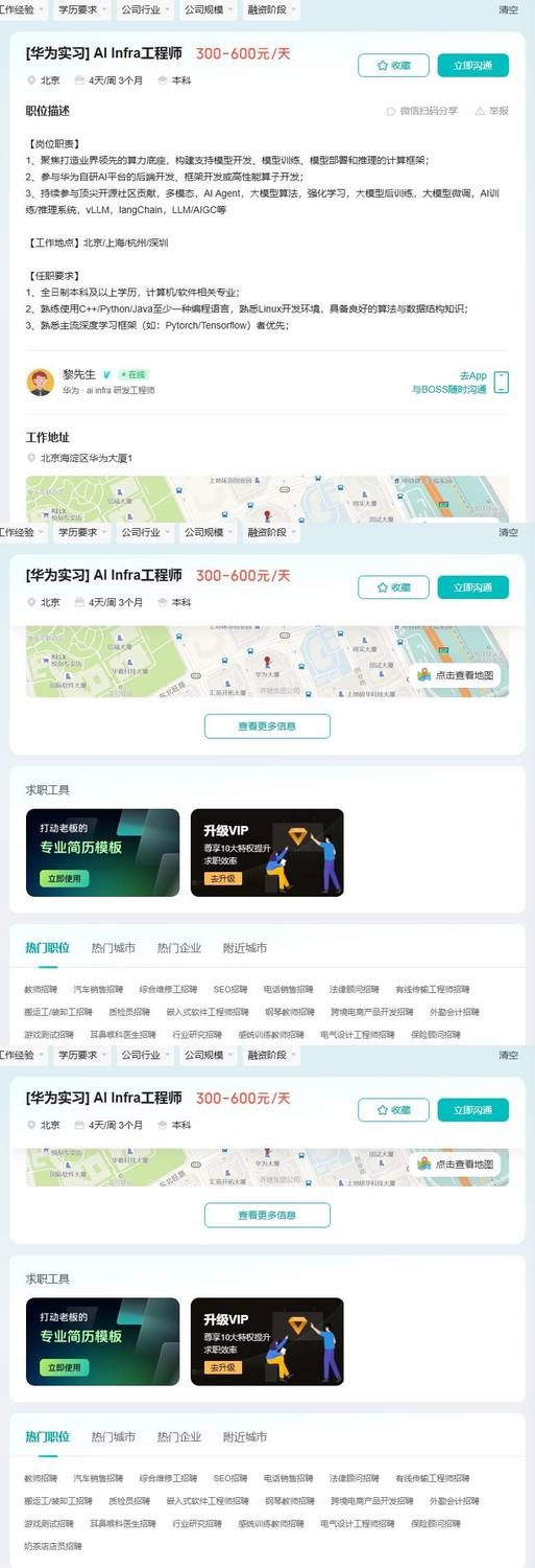 [华为实习] AI Infra工程师