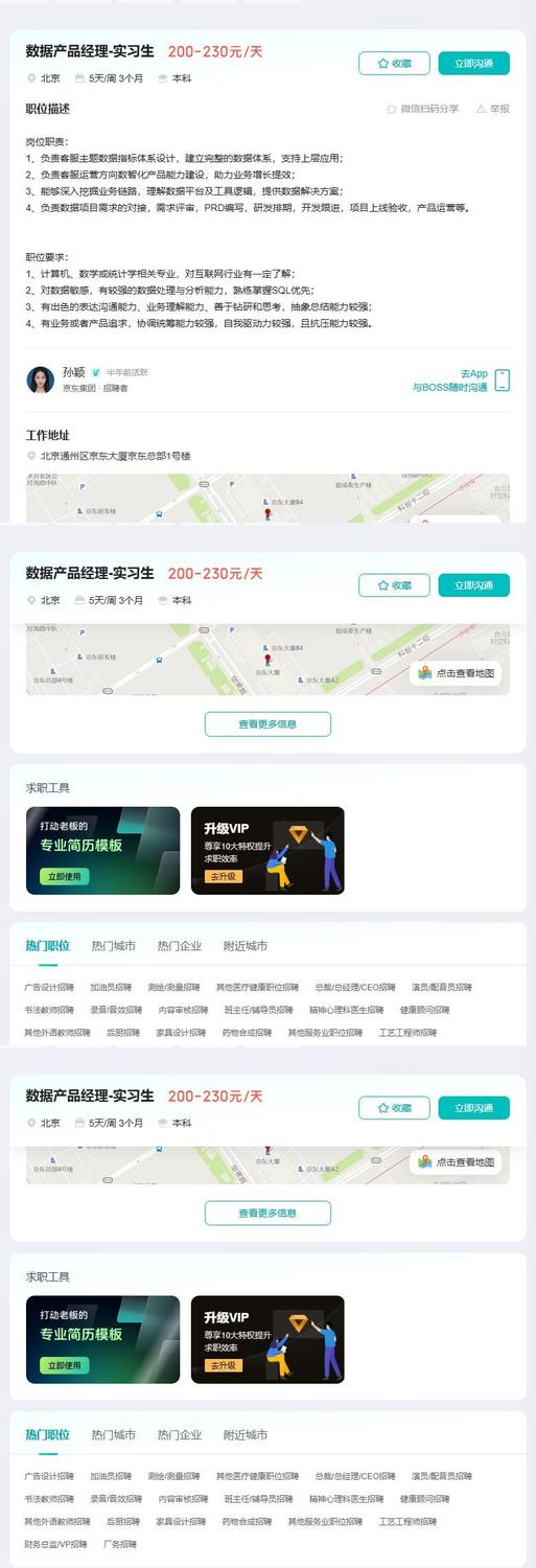 数据产品经理-实习生