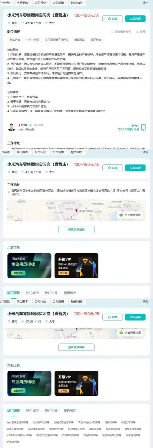 小米汽车零售顾问实习岗（直营店）