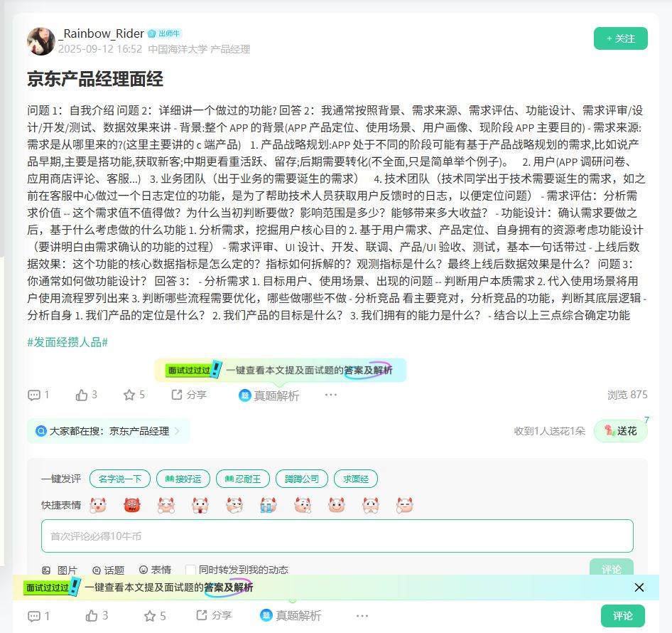 京东产品经理面经_牛客网