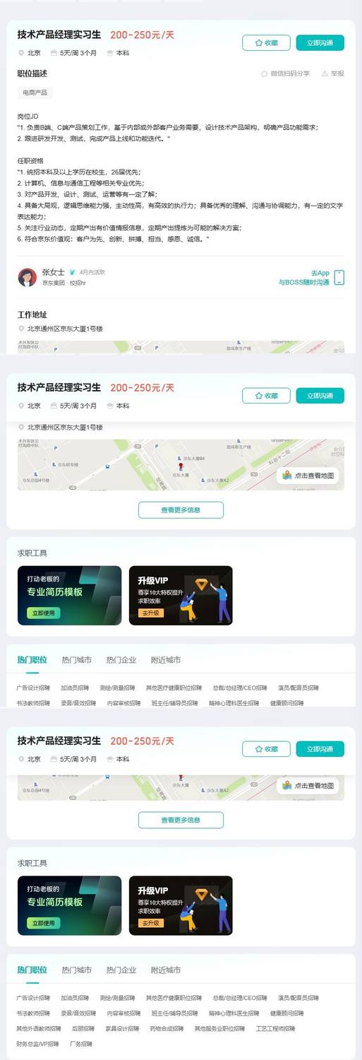 技术产品经理实习生