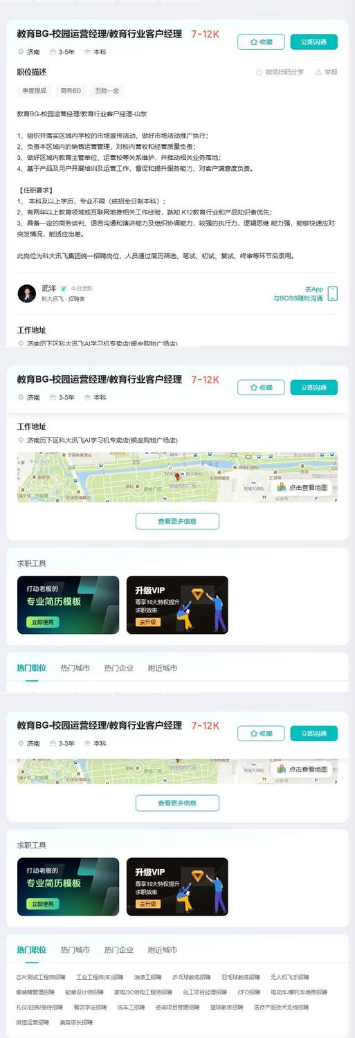 教育BG-校园运营经理/教育行业客户经理