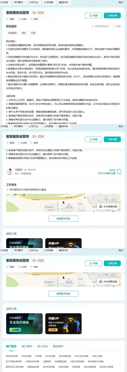 差旅服务运营岗