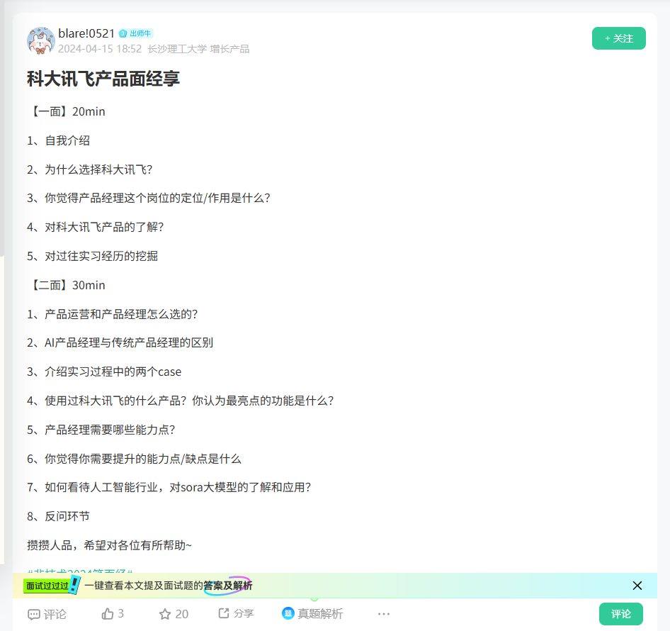 科大讯飞产品面经享_牛客网
