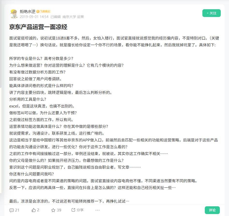 京东产品运营一面凉经_牛客网