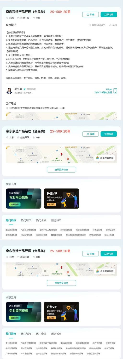 京东京造产品经理（全品类）
