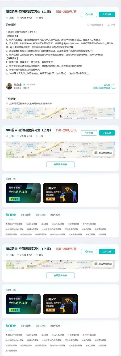 NIO蔚来-空间运营实习生（上海）