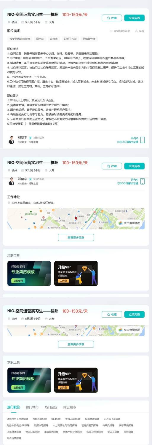 NIO-空间运营实习生——杭州