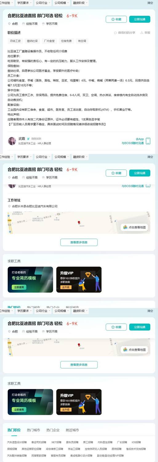 合肥比亚迪直招 部门可选 轻松