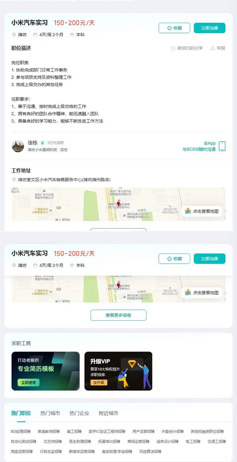 小米汽车实习