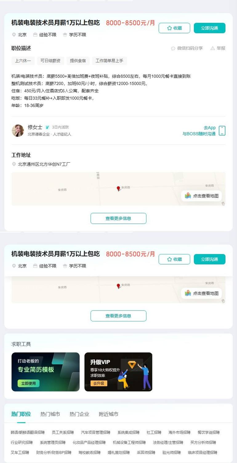 机装电装技术员月薪1万以上包吃