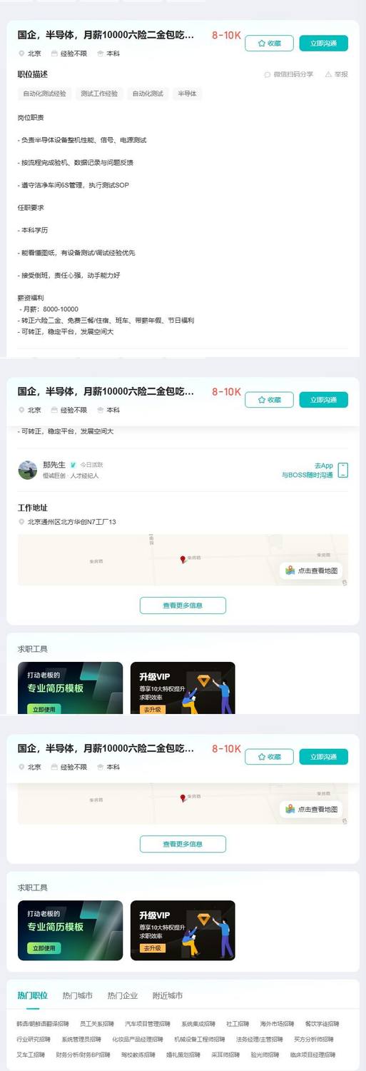 国企，半导体，月薪10000六险二金包吃包住