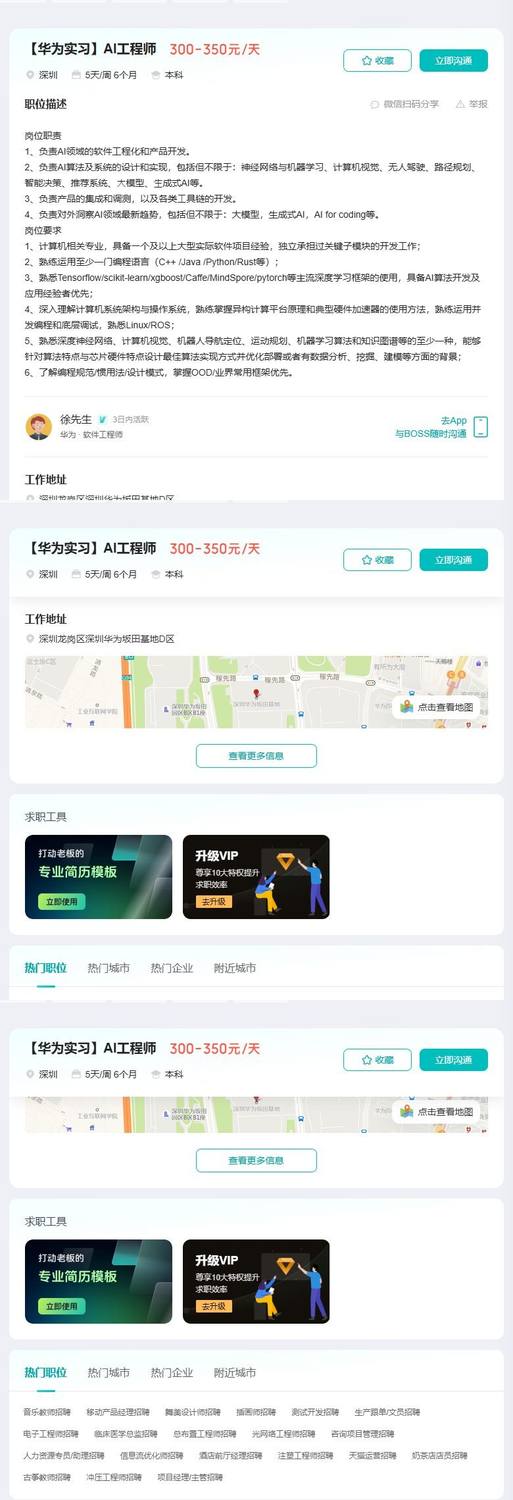 【华为实习】AI工程师