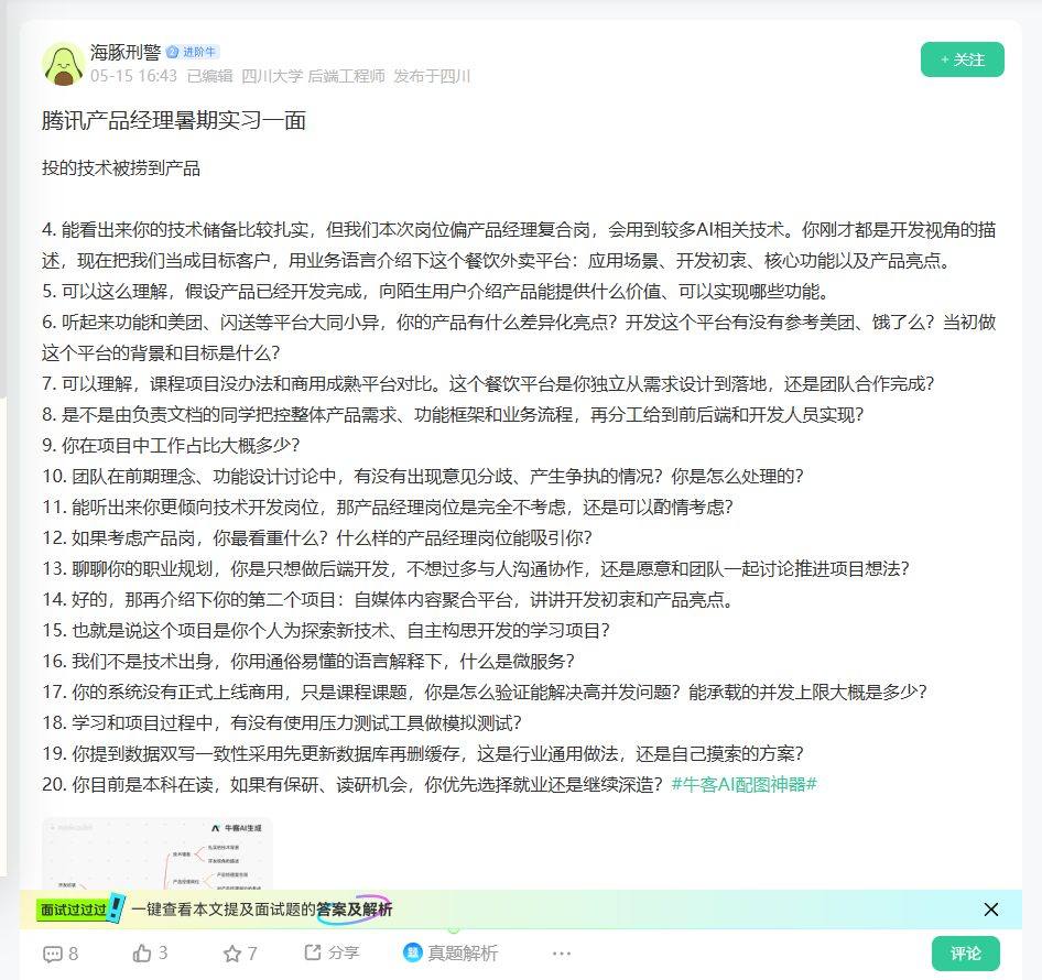 腾讯产品经理暑期实习一面_牛客网