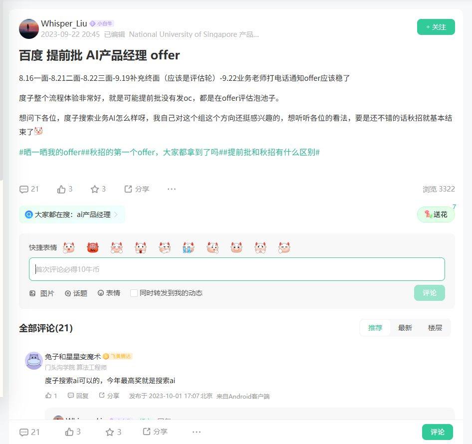 百度 提前批 AI产品经理 offer_牛客网