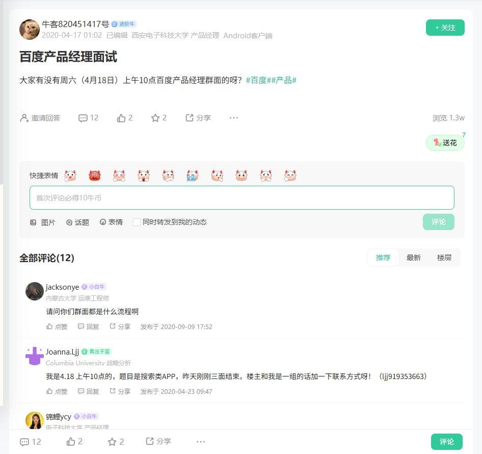 百度产品经理面试_牛客网