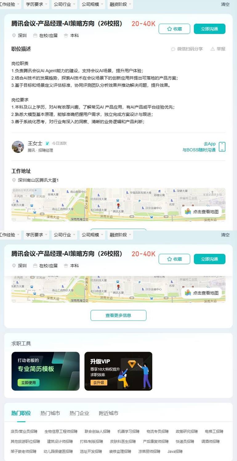 腾讯会议-产品经理-AI策略方向（26校招）