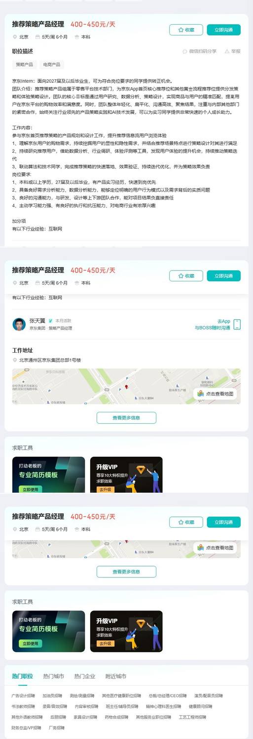 推荐策略产品经理