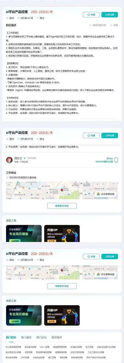 ai平台产品经理