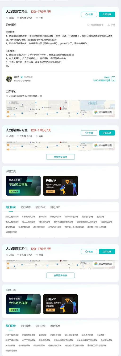 人力资源实习生